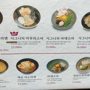 동경라멘학교 리뷰 사진