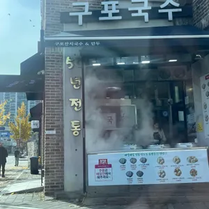 구포국수 리뷰 사진