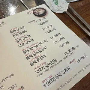 청학동 들깨요리 리뷰 사진