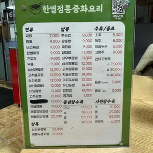 한별 정통중화요리 리뷰 사진