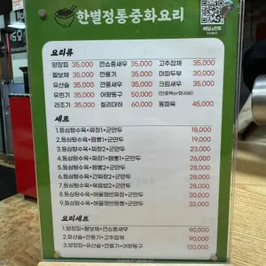 한별 정통중화요리 리뷰 사진