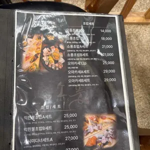 소풍초밥 리뷰 사진