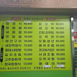 보경벌교참꼬막전문점 리뷰 사진