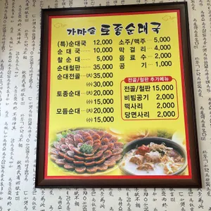 가마솥토종순대국 리뷰 사진