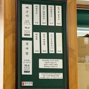 평이담백 뼈칼국수 리뷰 사진