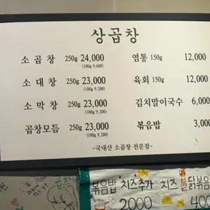 상곱창 리뷰 사진