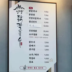 언양닭칼국수 리뷰 사진