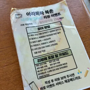 아라파파북촌 리뷰 사진