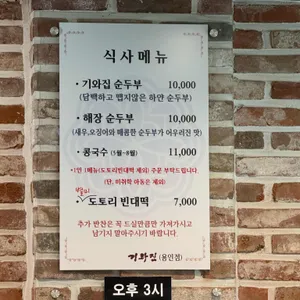 기와집순두부식당 리뷰 사진