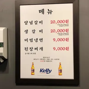 송포갈비 리뷰 사진