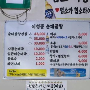 이경문순대곱창 리뷰 사진