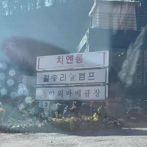 치엔롱 리뷰 사진