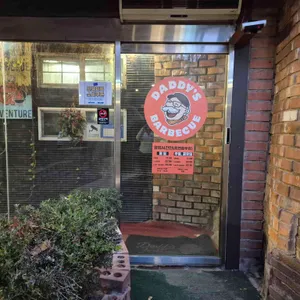 대디스바베큐 리뷰 사진