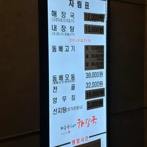 제주은희네해장국 리뷰 사진