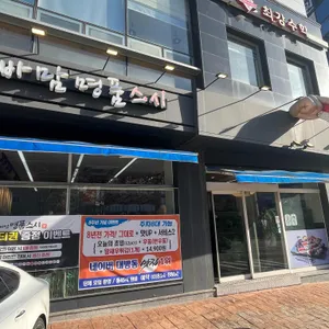 아빠맘 명품스시 리뷰 사진