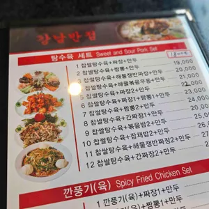 강남반점 리뷰 사진