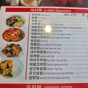 강남반점 리뷰 사진