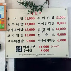 명가추어탕 리뷰 사진
