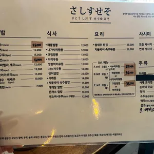 사시스세소 리뷰 사진