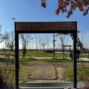 west157 리뷰 사진