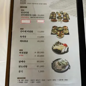 산아래집밥 정읍식당 리뷰 사진