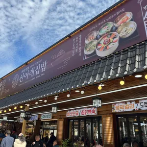 산아래집밥 정읍식당 대표 사진