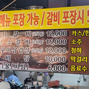 이조명가갈비 리뷰 사진