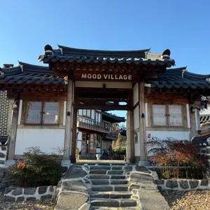 무드빌리지 사진 1