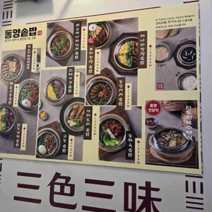 동양솥밥 리뷰 사진