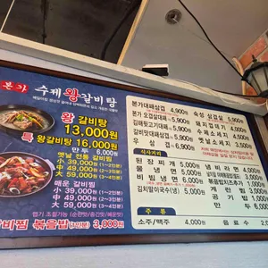 본가수제왕갈비탕 리뷰 사진