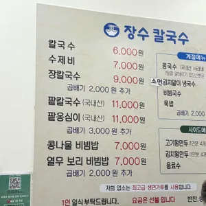 장수칼국수 리뷰 사진