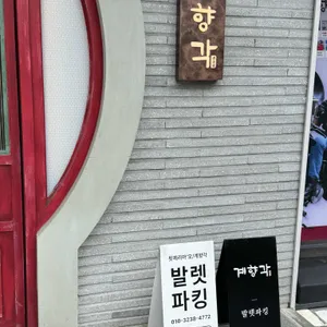 핏제리아오 리뷰 사진