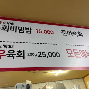 속초문어국밥 리뷰 사진