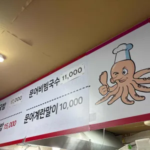 속초문어국밥 리뷰 사진
