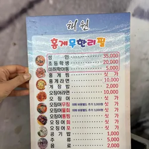 해원 홍게 무한리필 리뷰 사진