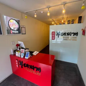 아부찌부대찌개 리뷰 사진