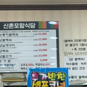 신촌포항식당 리뷰 사진