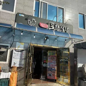 신촌포항식당 대표 사진
