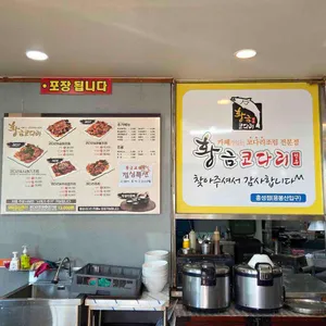 황금코다리 리뷰 사진