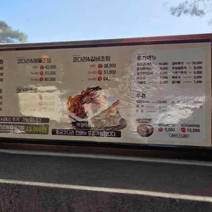 황금코다리 리뷰 사진