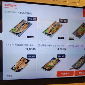 달빛에구운고등어 리뷰 사진