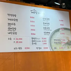 가마실돼지국밥 리뷰 사진