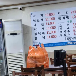 조방낙지 리뷰 사진