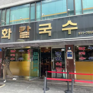 김화칼국수 대표 사진