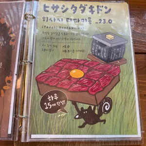 히사시돈부리 리뷰 사진