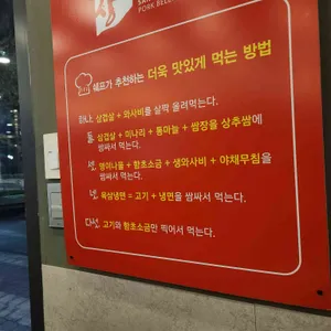 상 생삼겹살 리뷰 사진