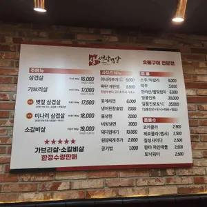 상 생삼겹살 리뷰 사진