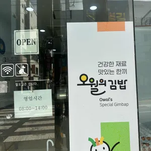 오월의김밥 리뷰 사진