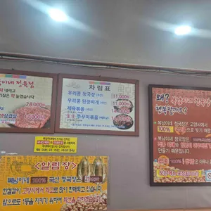 복남이네청국장 리뷰 사진