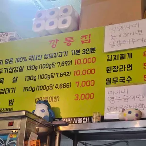 깡통집 리뷰 사진
